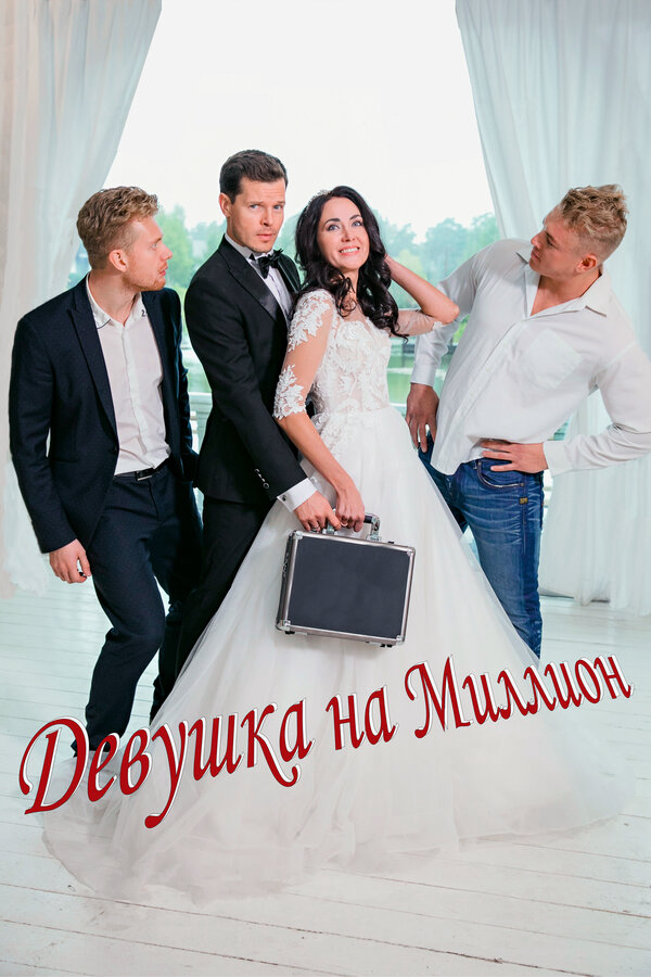 Постер сериала
